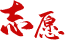 黔东南州